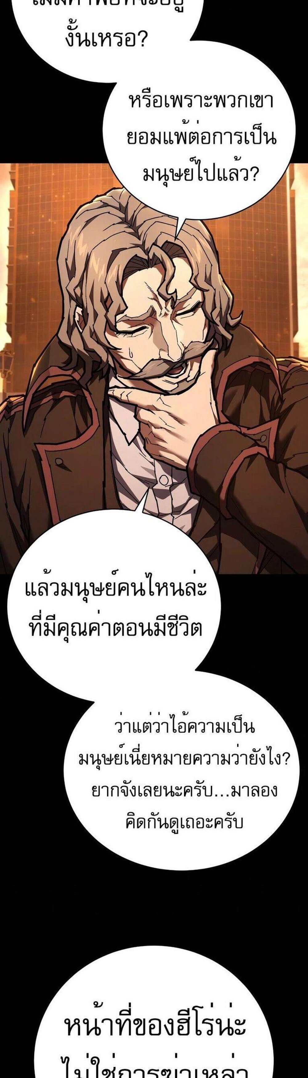 The Executioner แปลไทย