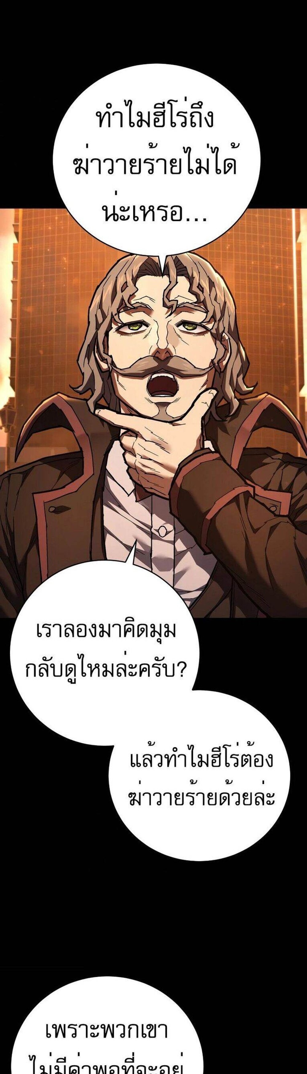 The Executioner แปลไทย