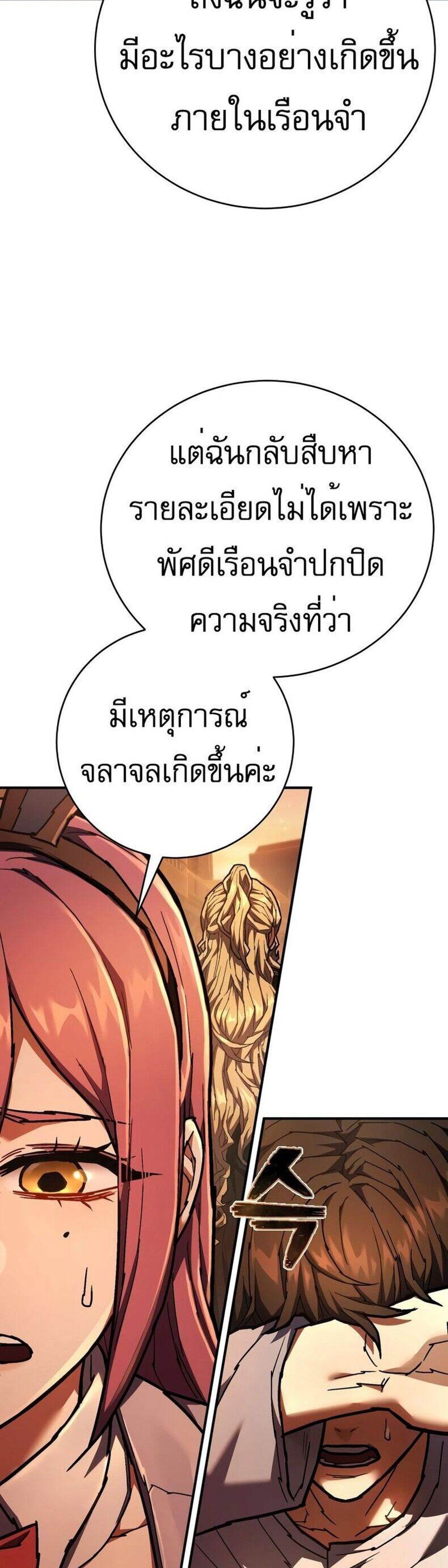 The Executioner แปลไทย