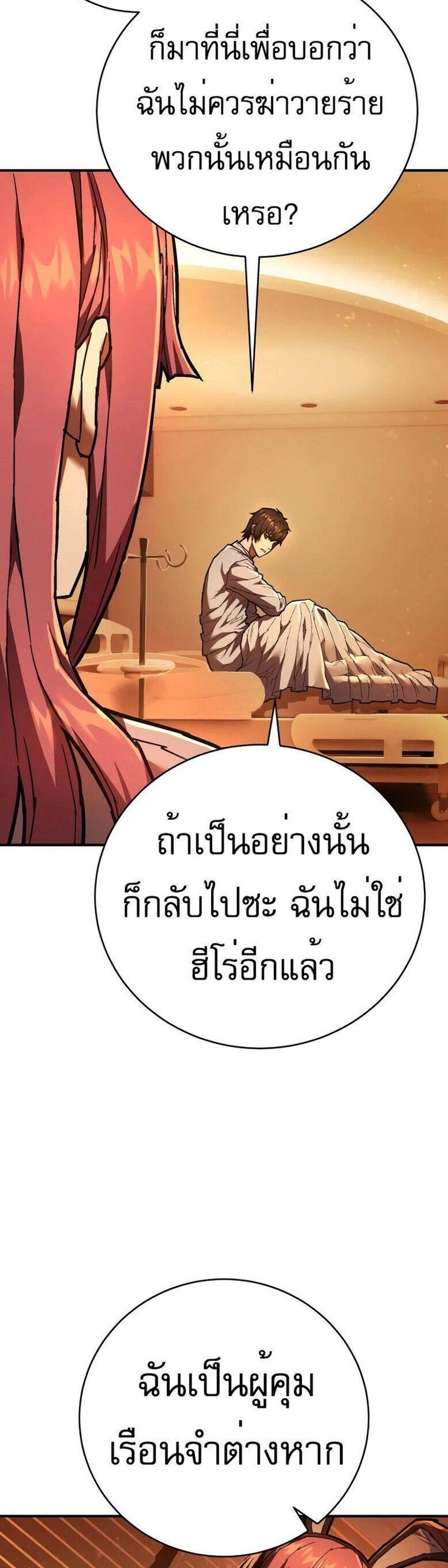 The Executioner แปลไทย