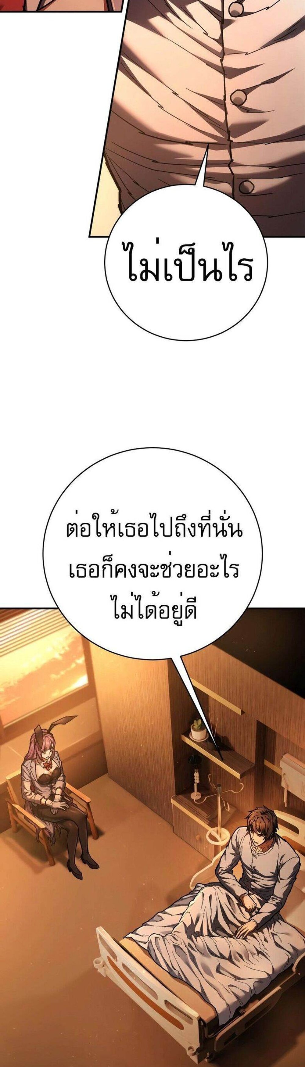 The Executioner แปลไทย