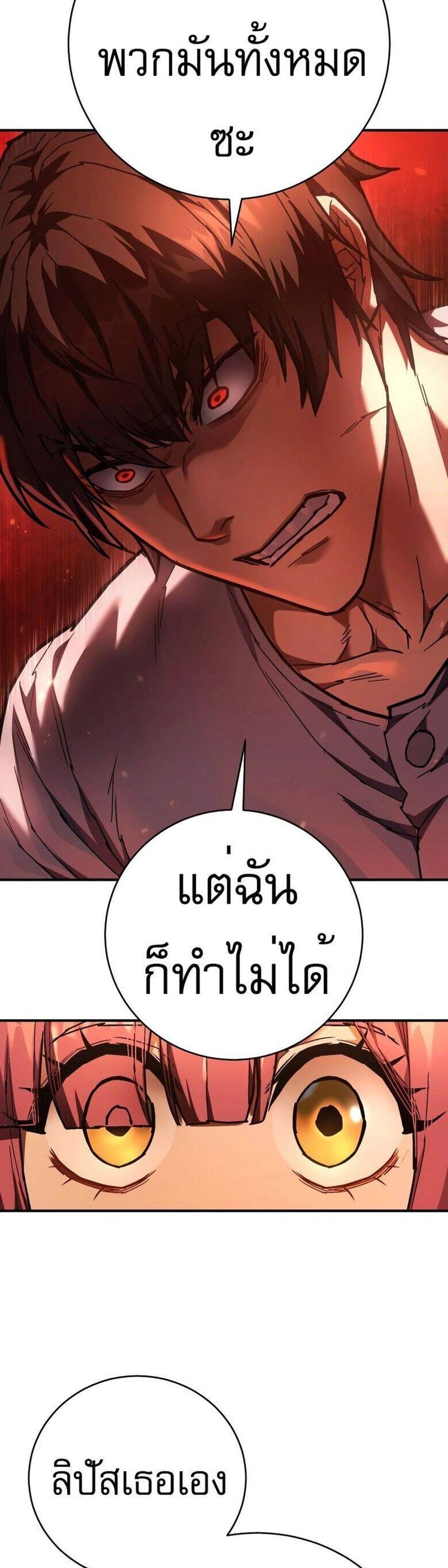 The Executioner แปลไทย