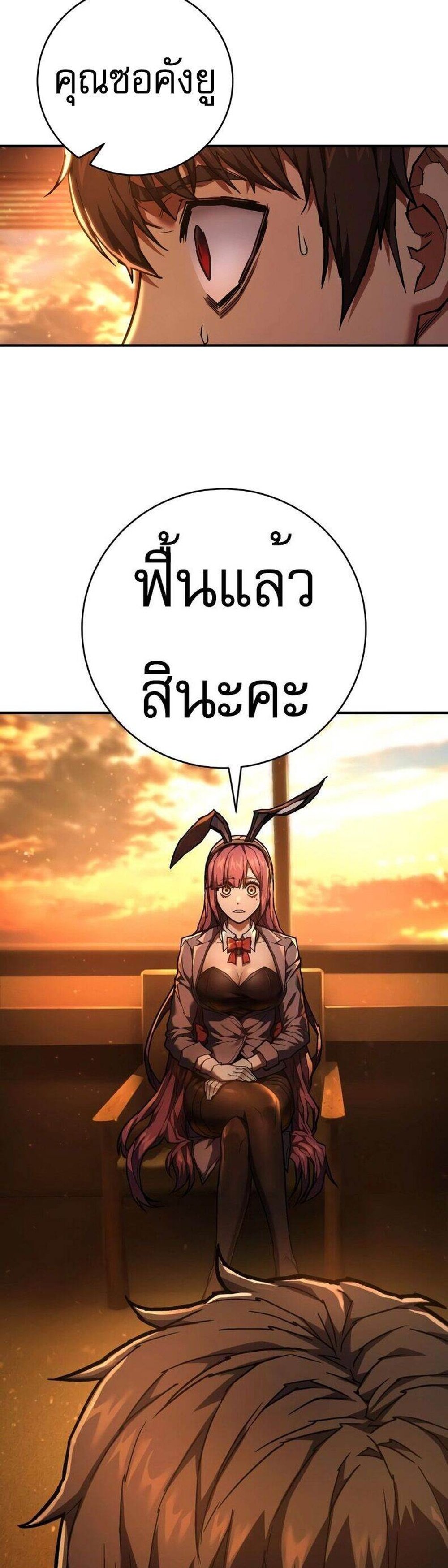 The Executioner แปลไทย