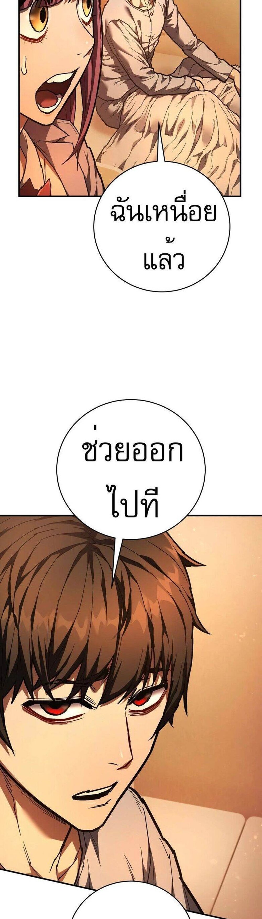 The Executioner แปลไทย