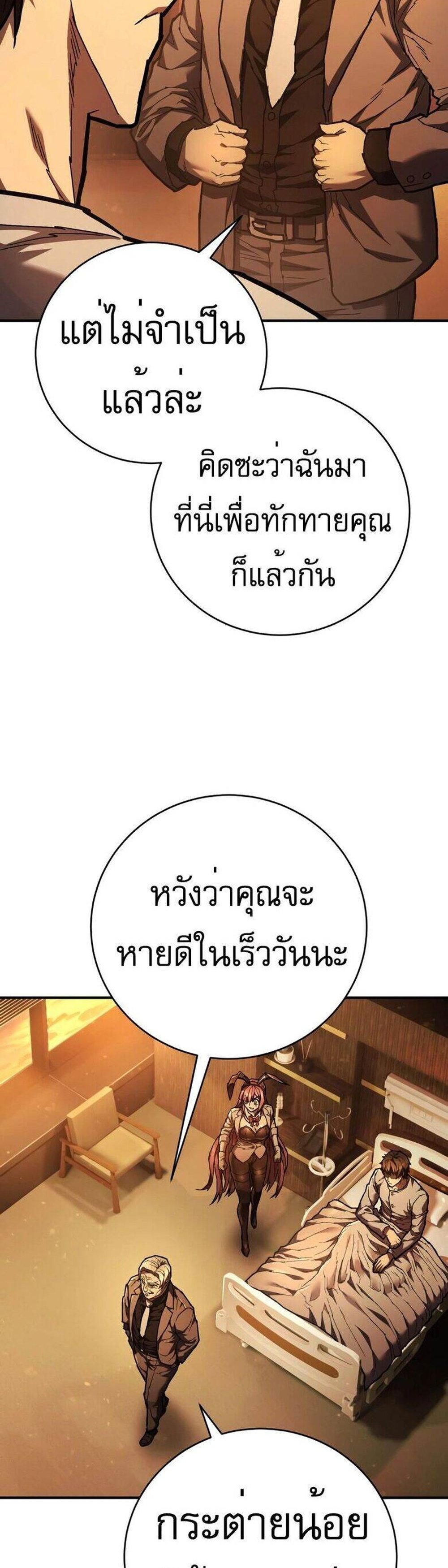 The Executioner แปลไทย