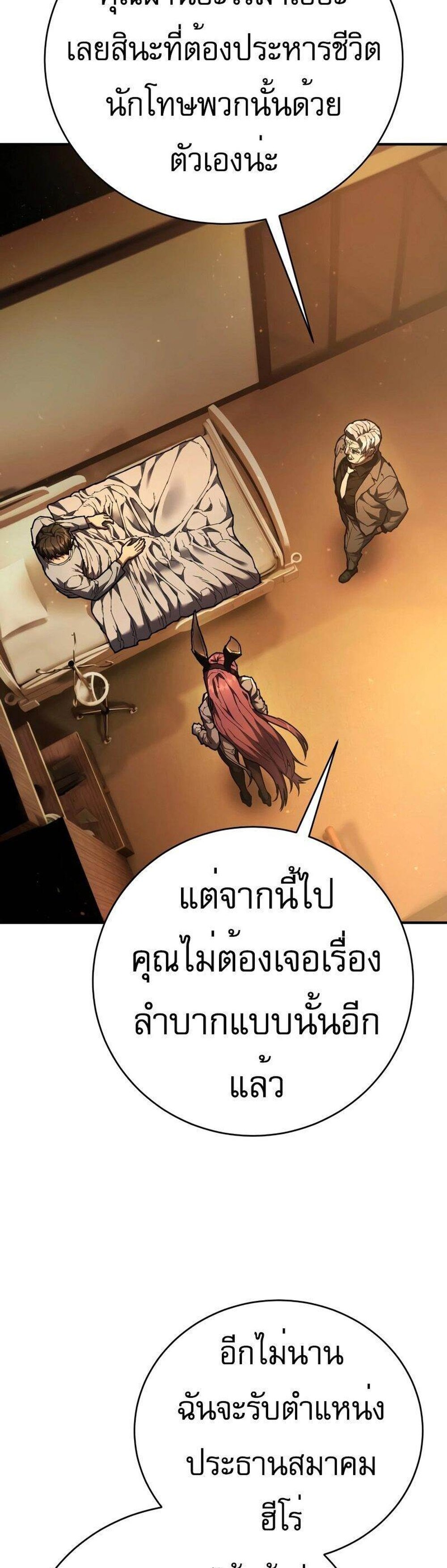 The Executioner แปลไทย