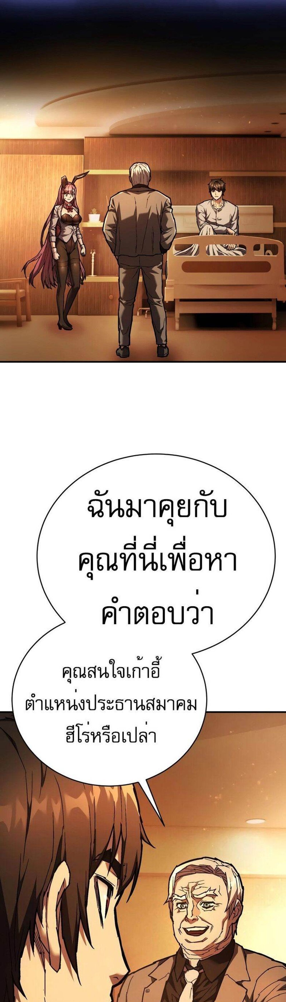 The Executioner แปลไทย