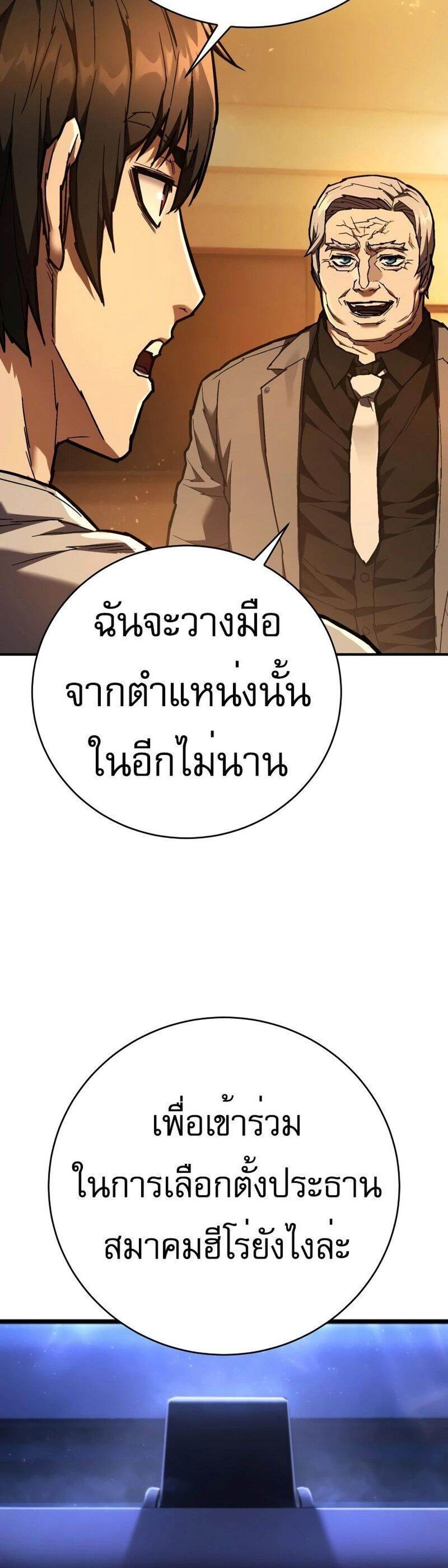 The Executioner แปลไทย