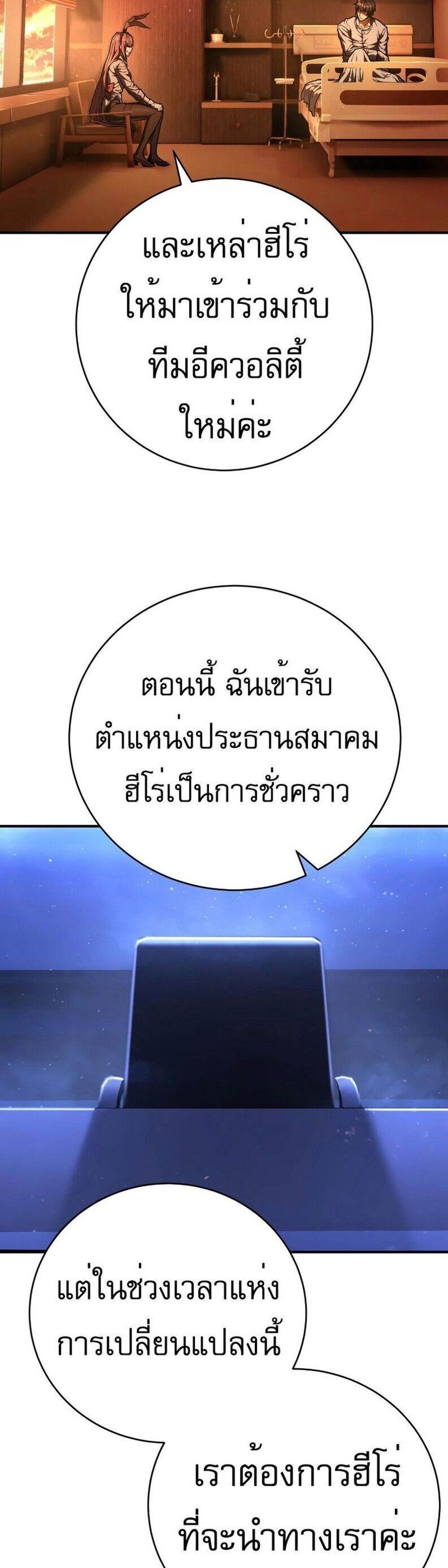 The Executioner แปลไทย