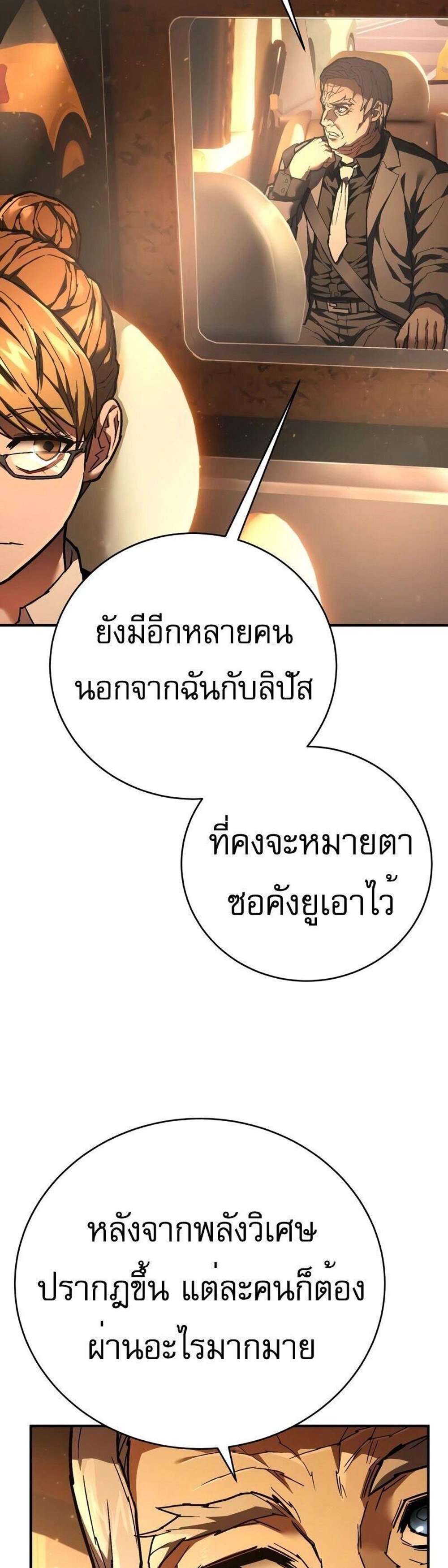 The Executioner แปลไทย