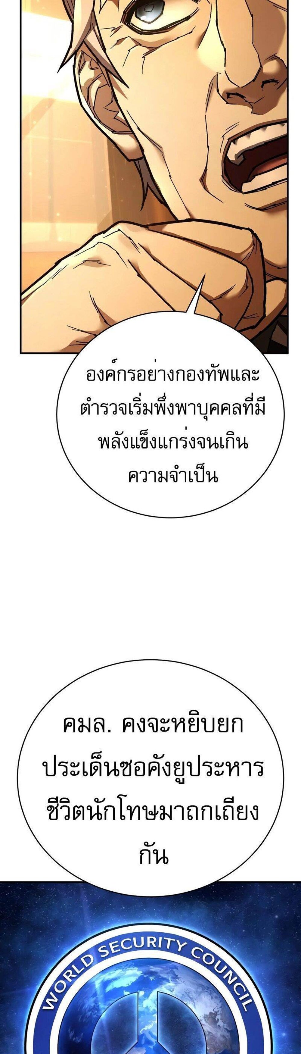 The Executioner แปลไทย