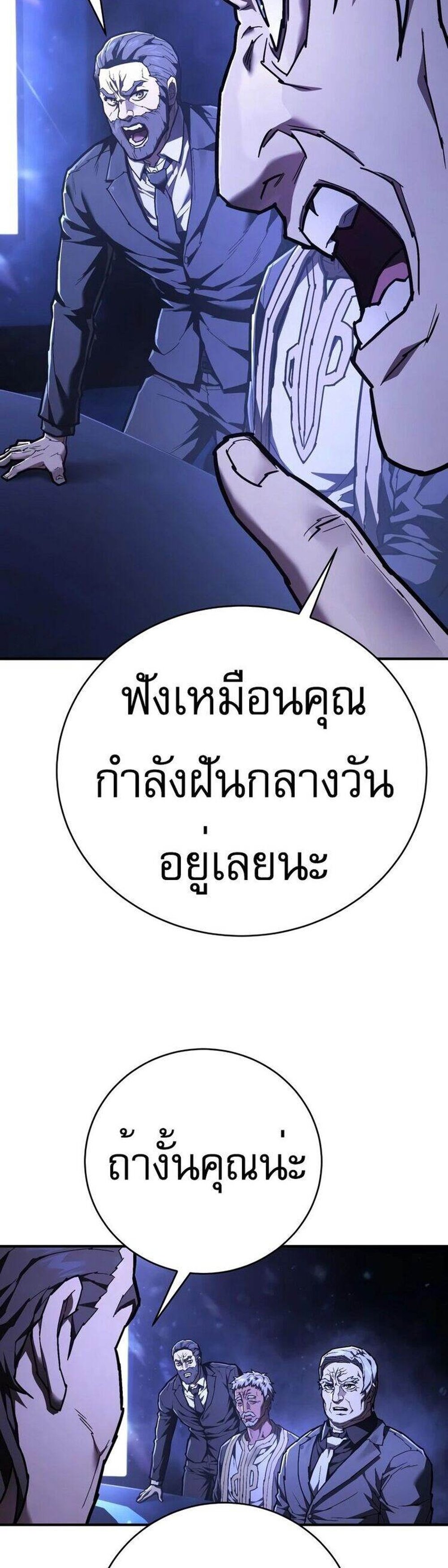 The Executioner แปลไทย