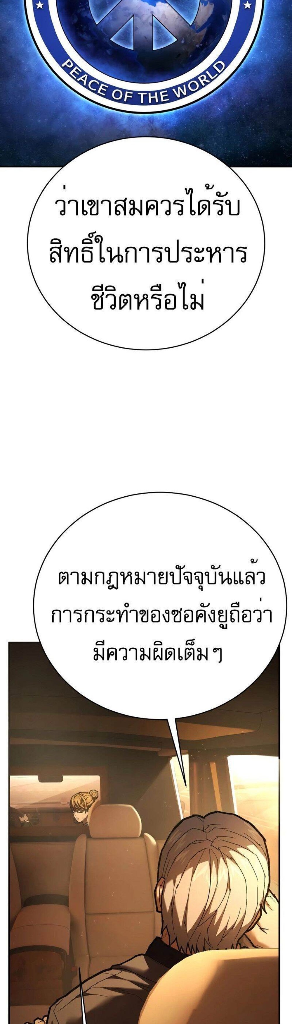 The Executioner แปลไทย