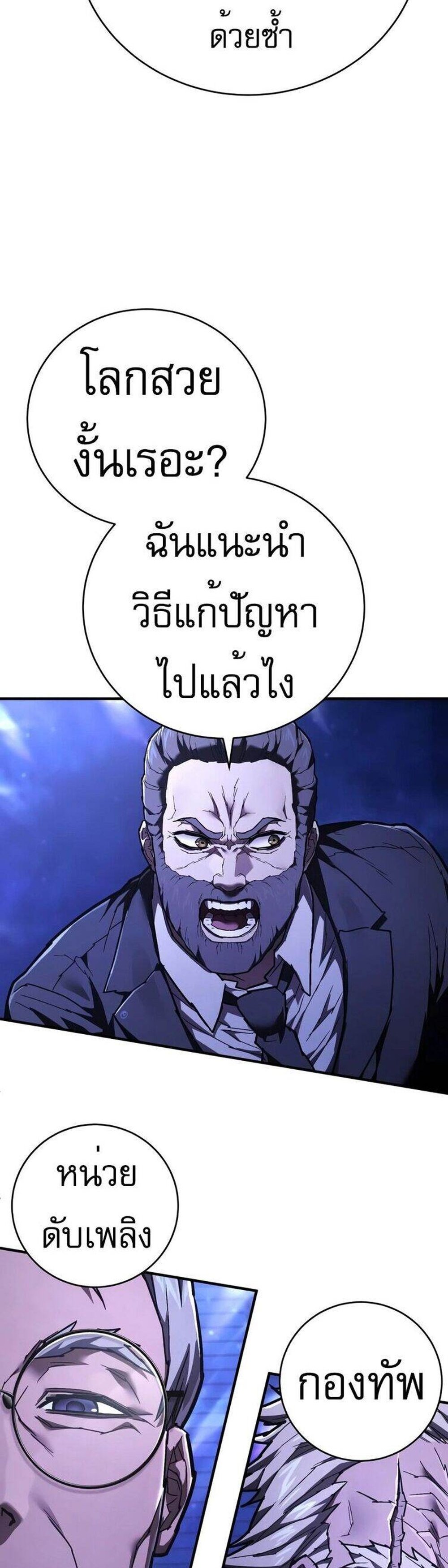 The Executioner แปลไทย