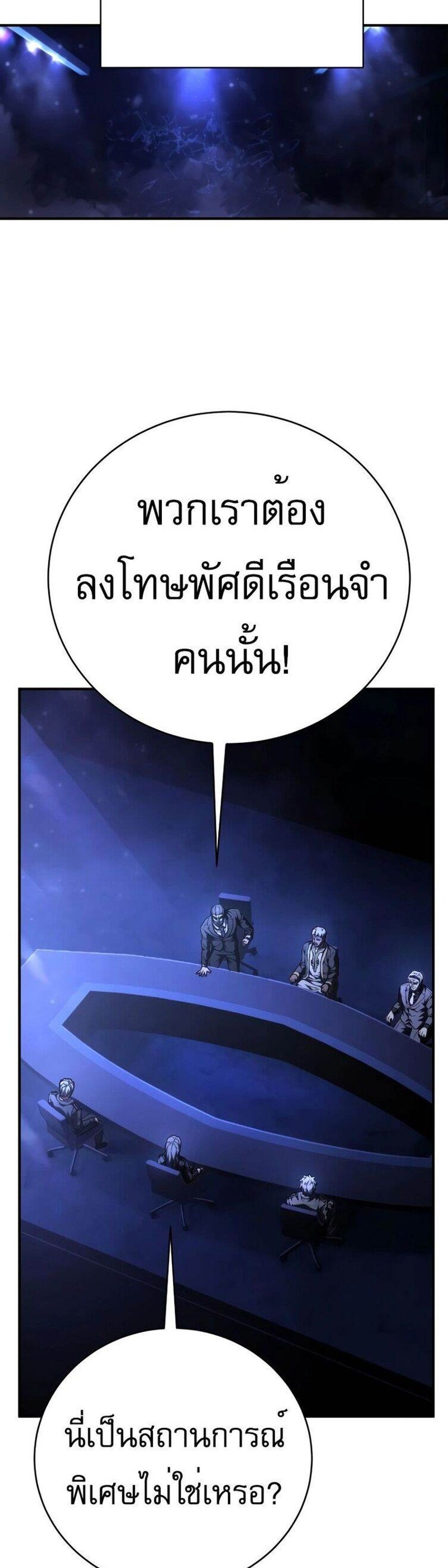 The Executioner แปลไทย