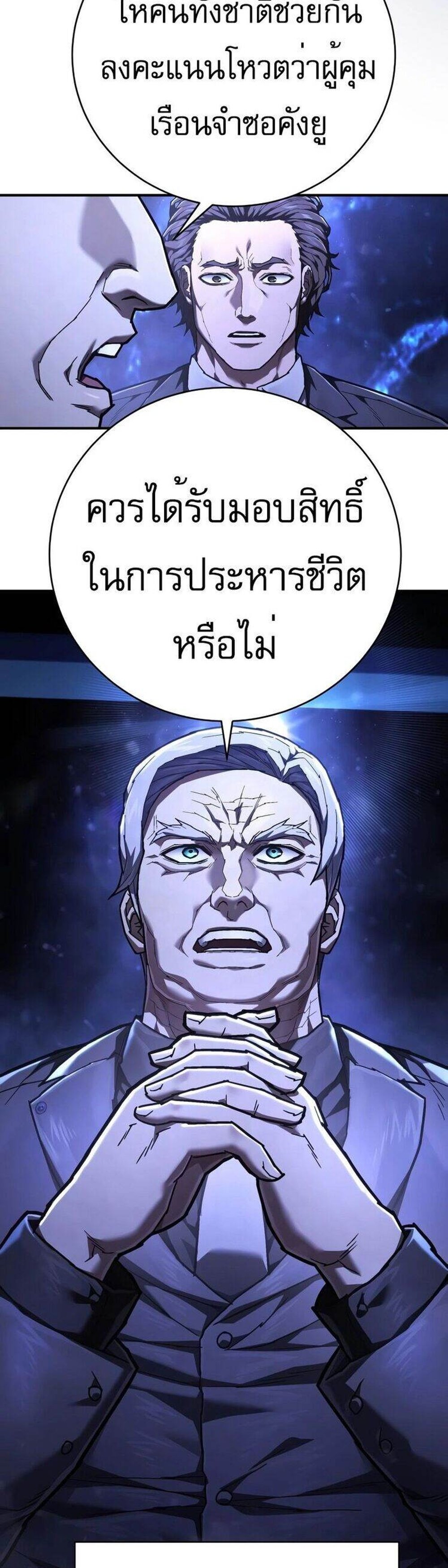 The Executioner แปลไทย