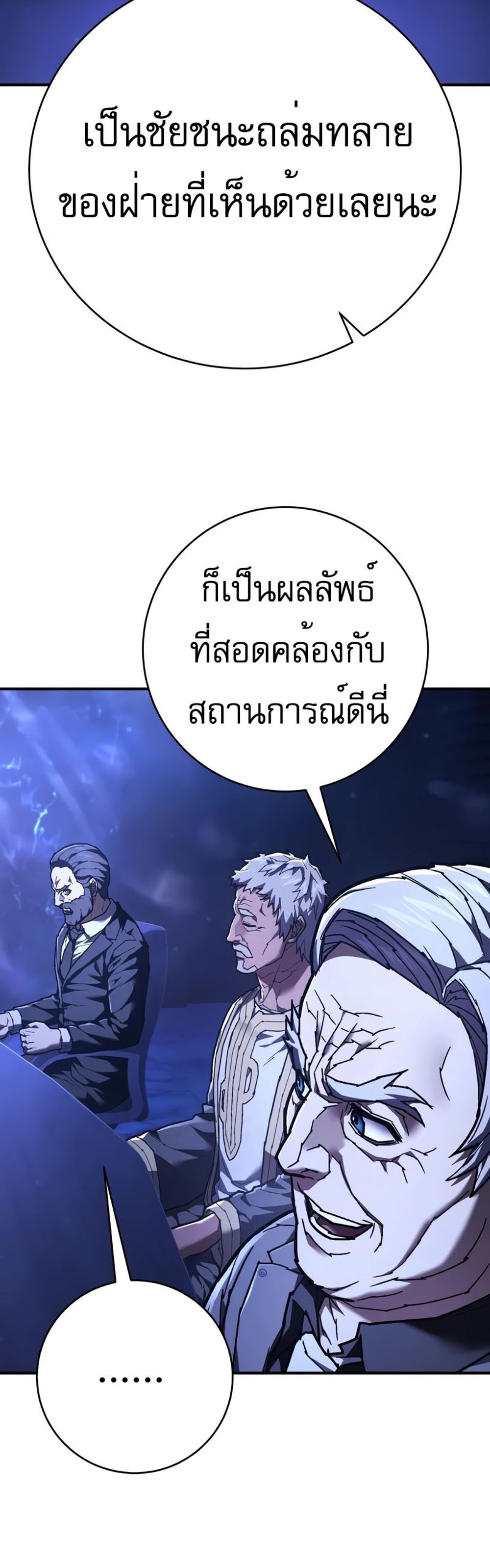 The Executioner แปลไทย