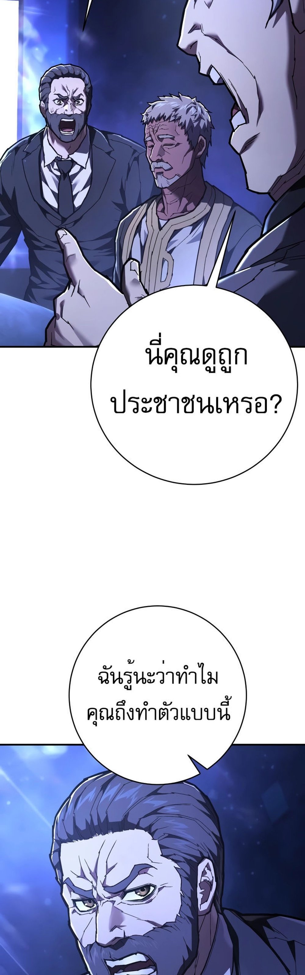 The Executioner แปลไทย