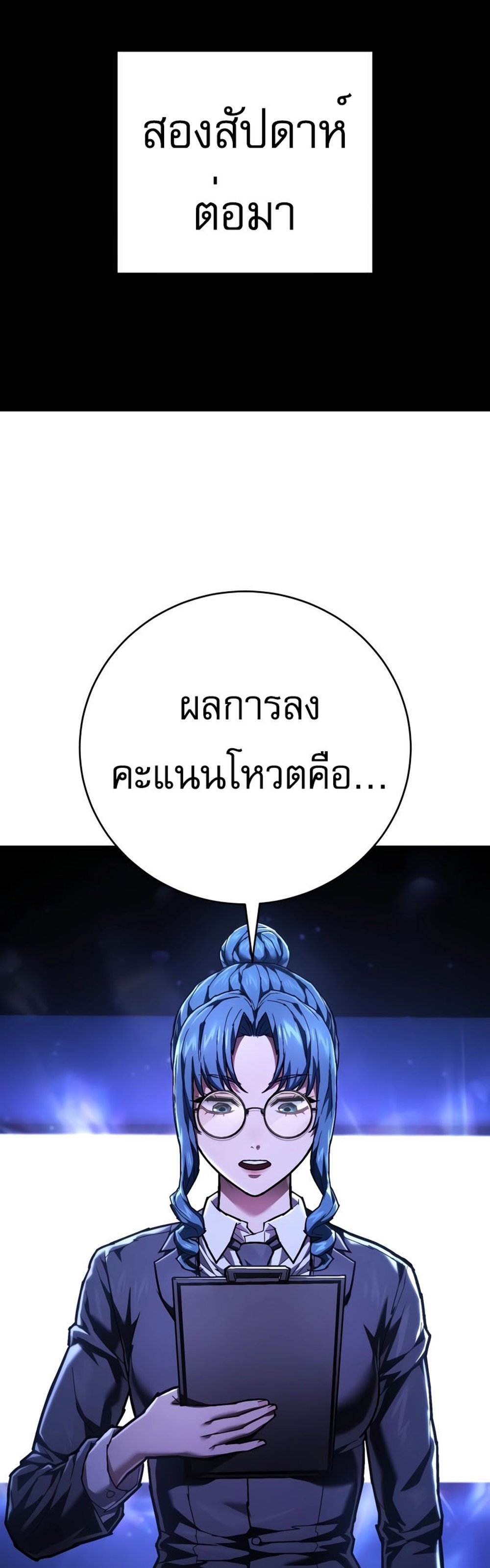 The Executioner แปลไทย