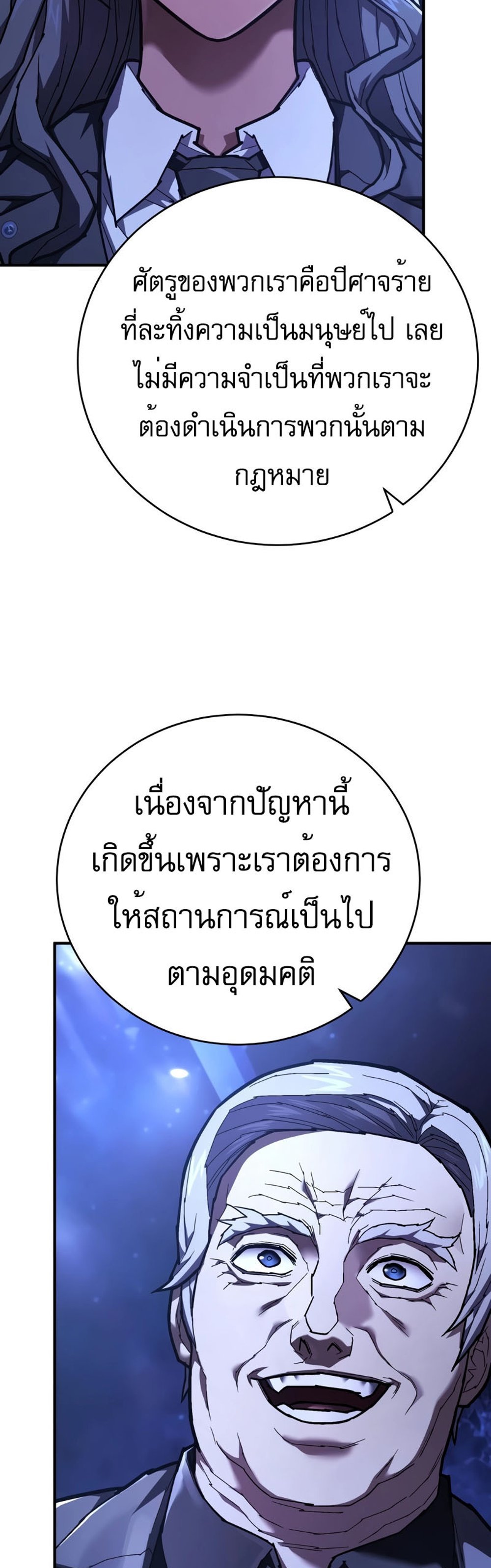 The Executioner แปลไทย