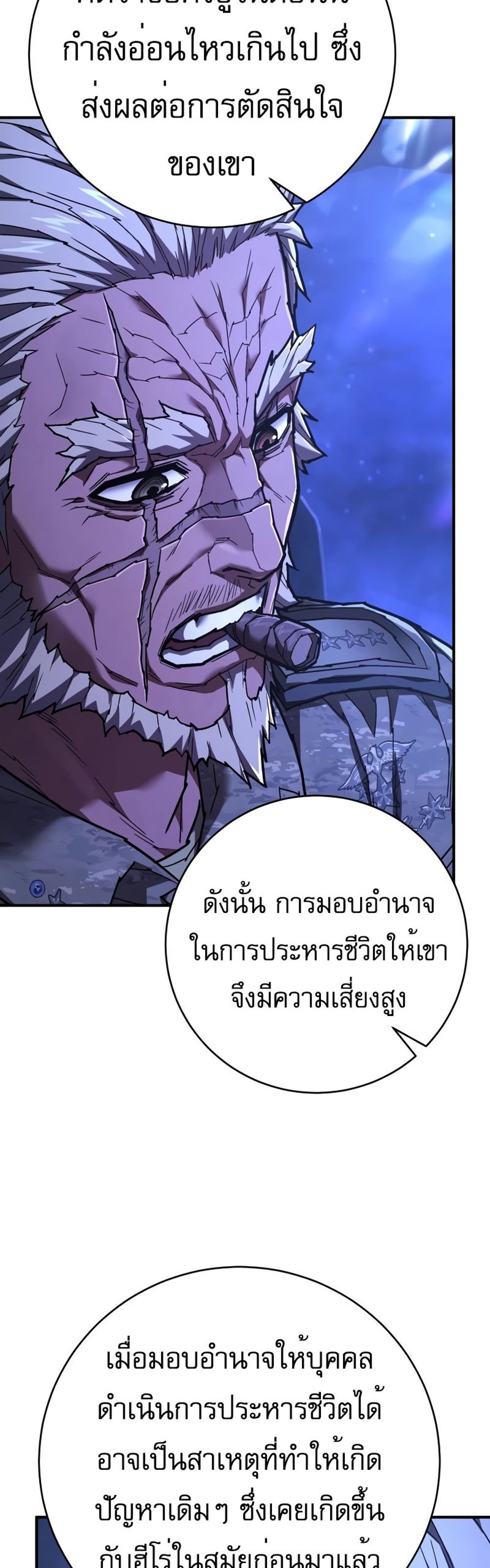 The Executioner แปลไทย