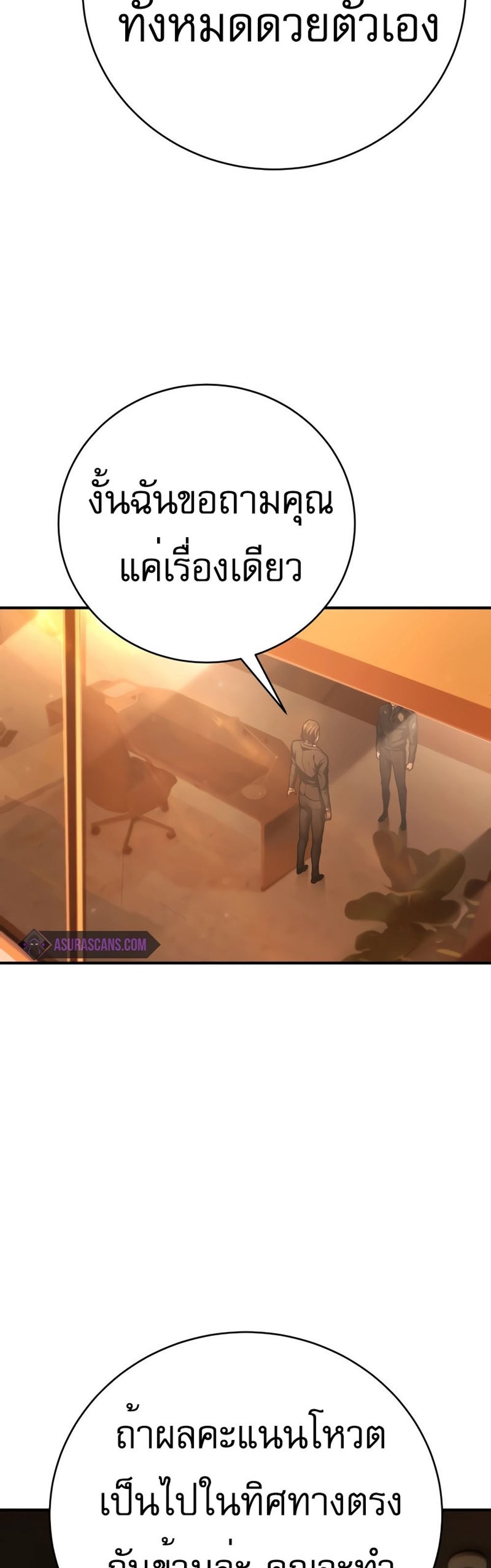 The Executioner แปลไทย