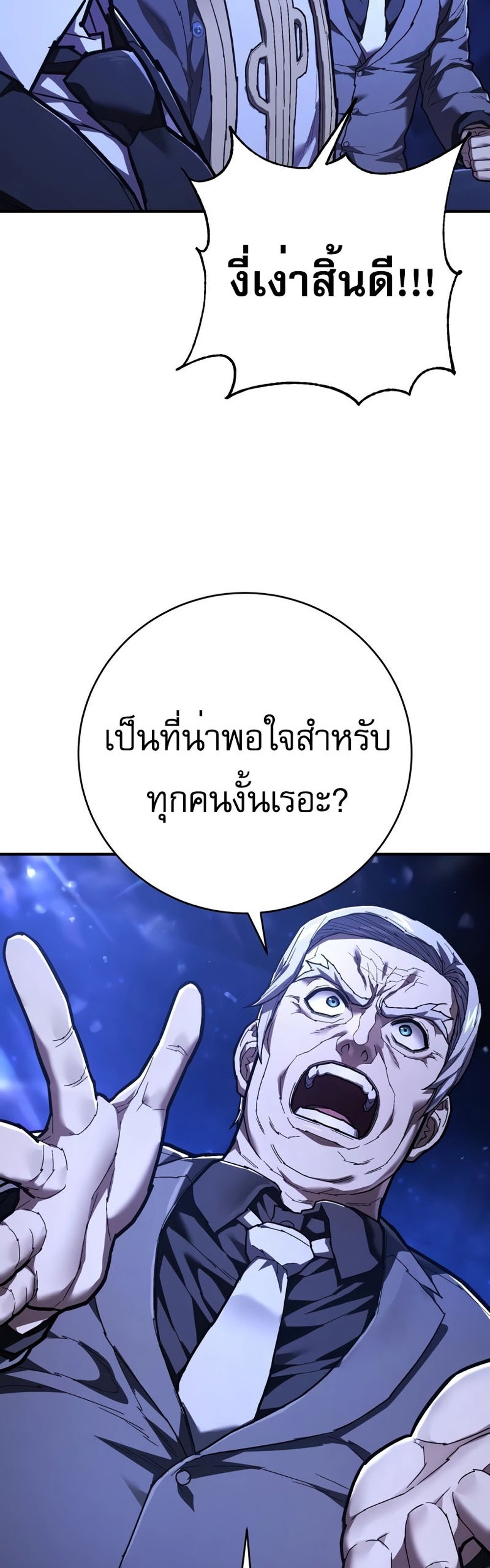 The Executioner แปลไทย