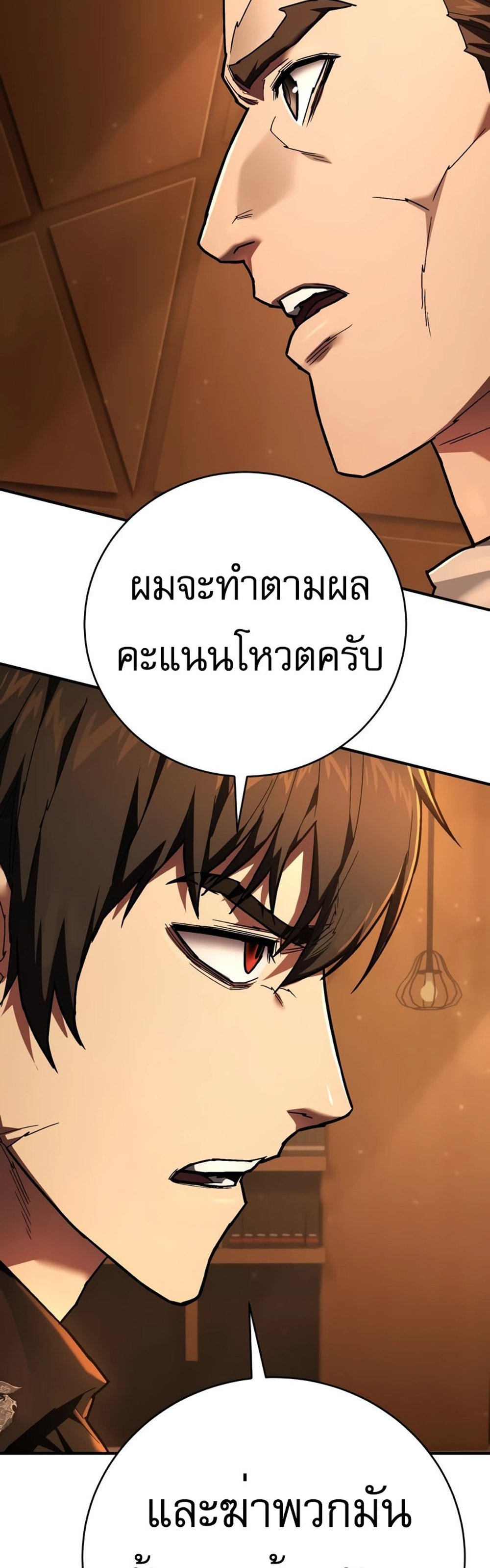 The Executioner แปลไทย