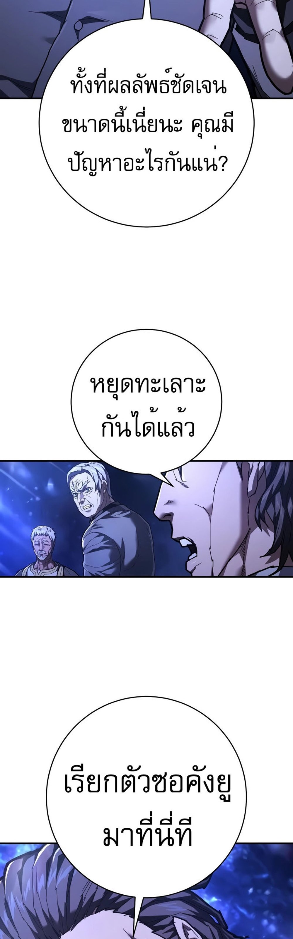 The Executioner แปลไทย