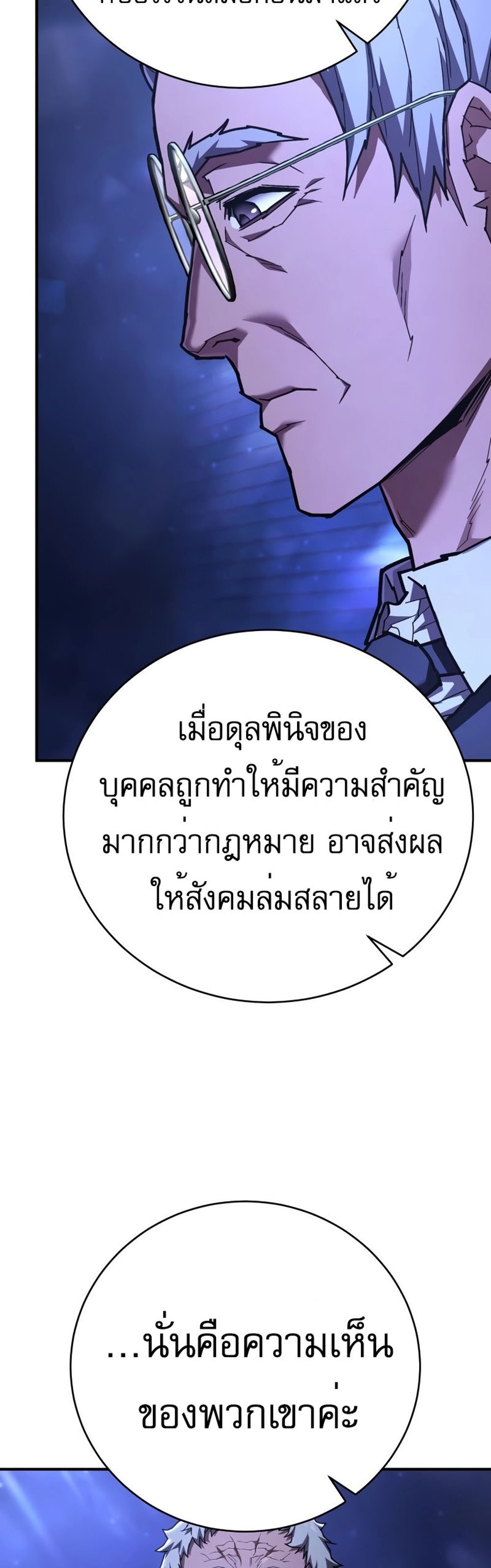 The Executioner แปลไทย