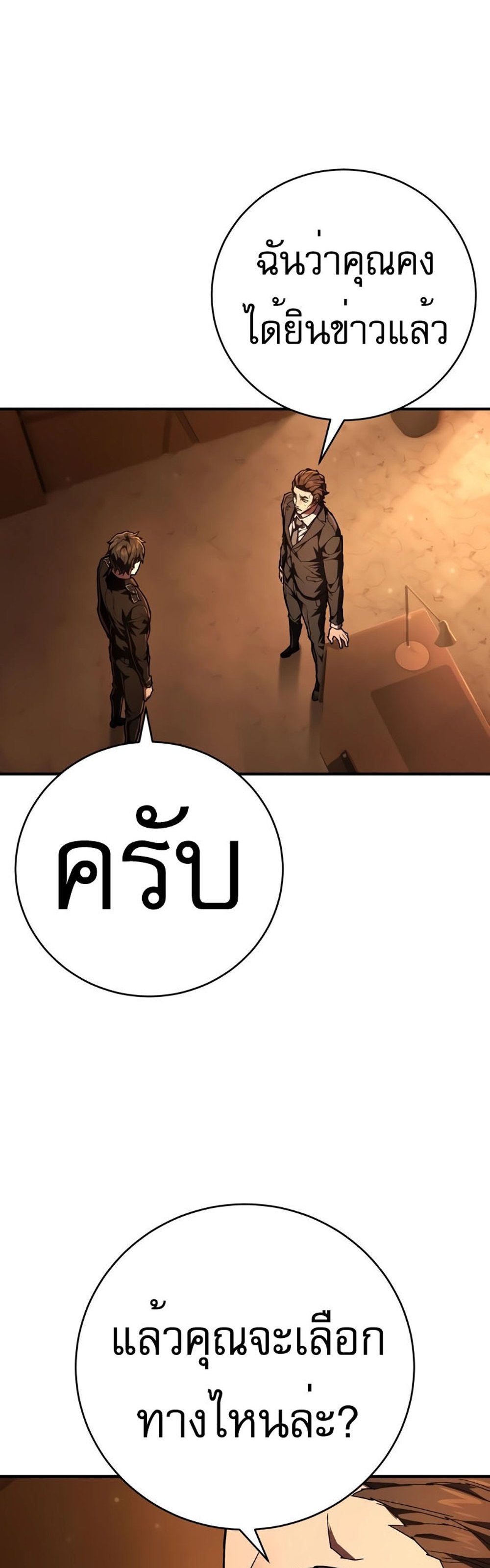 The Executioner แปลไทย