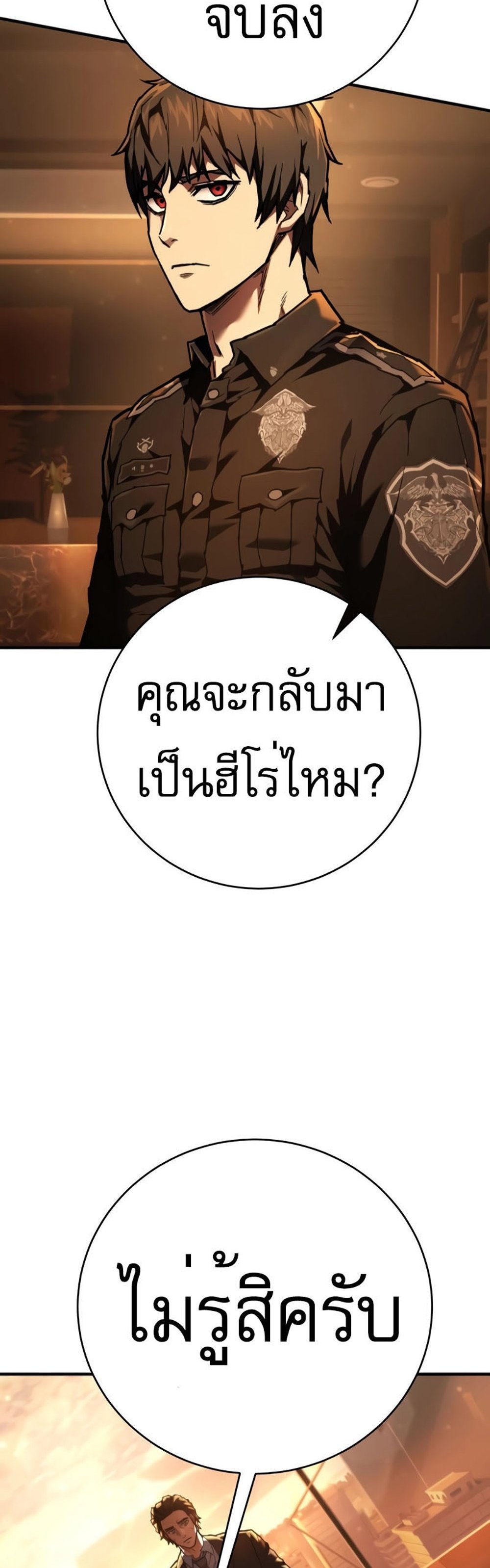 The Executioner แปลไทย