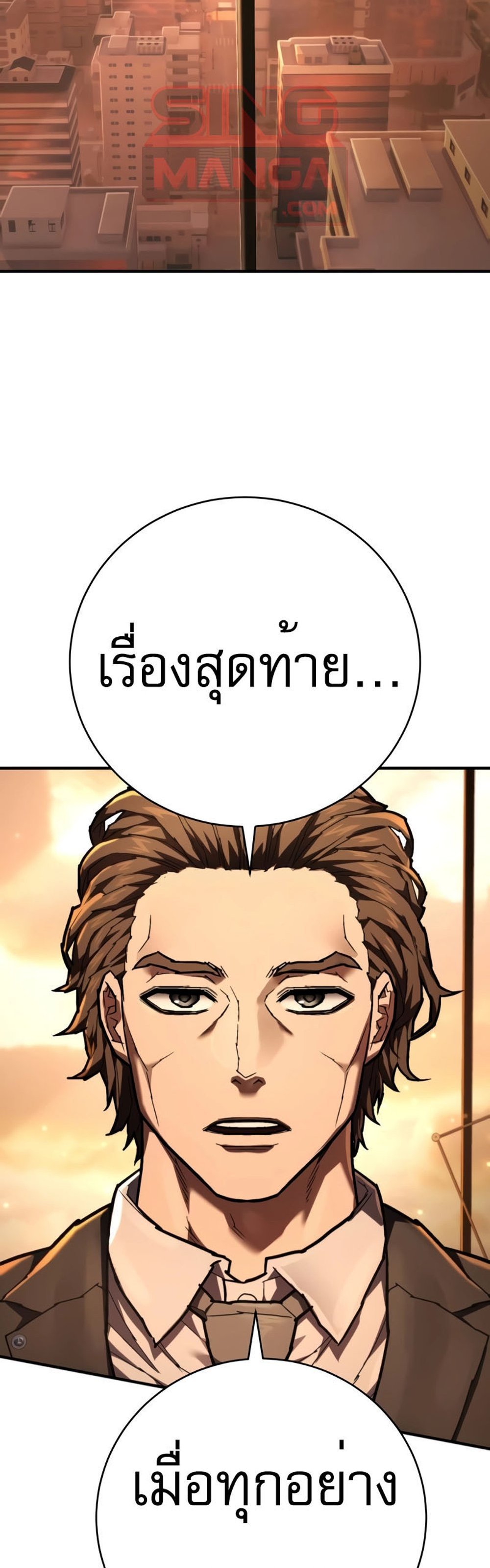 The Executioner แปลไทย