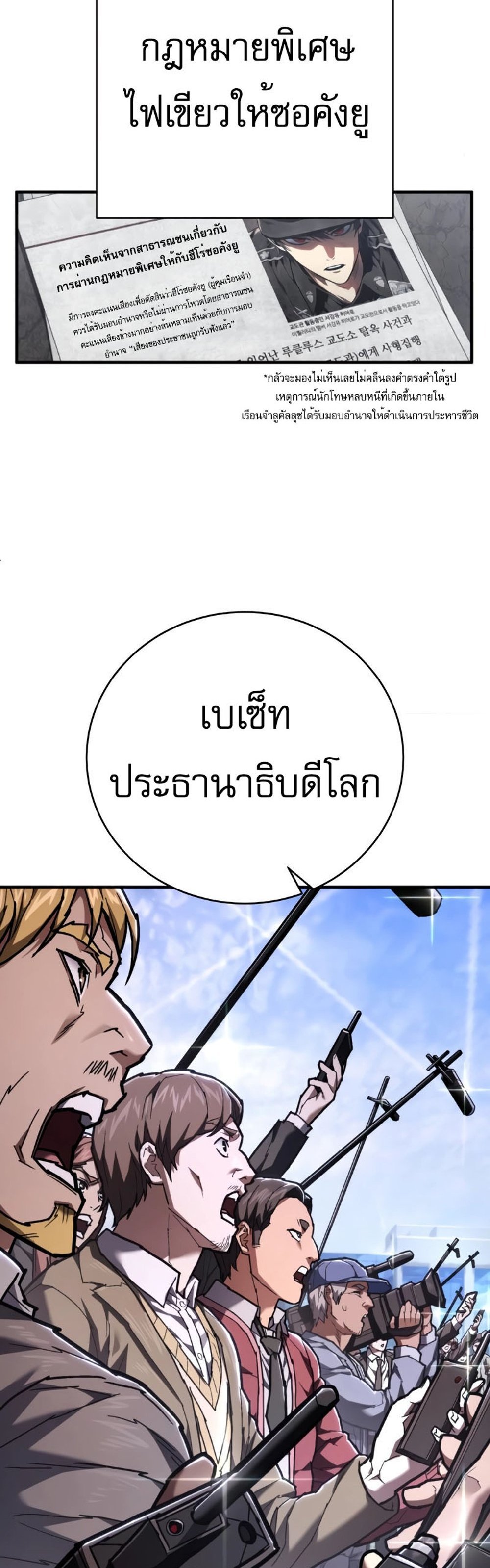 The Executioner แปลไทย