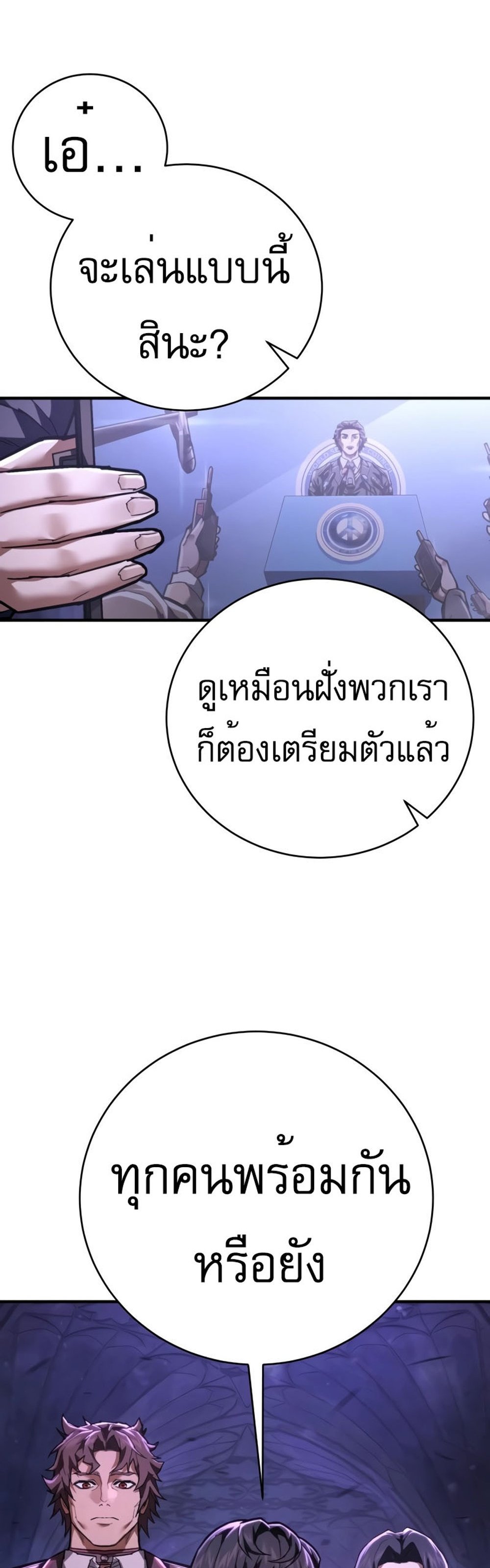 The Executioner แปลไทย