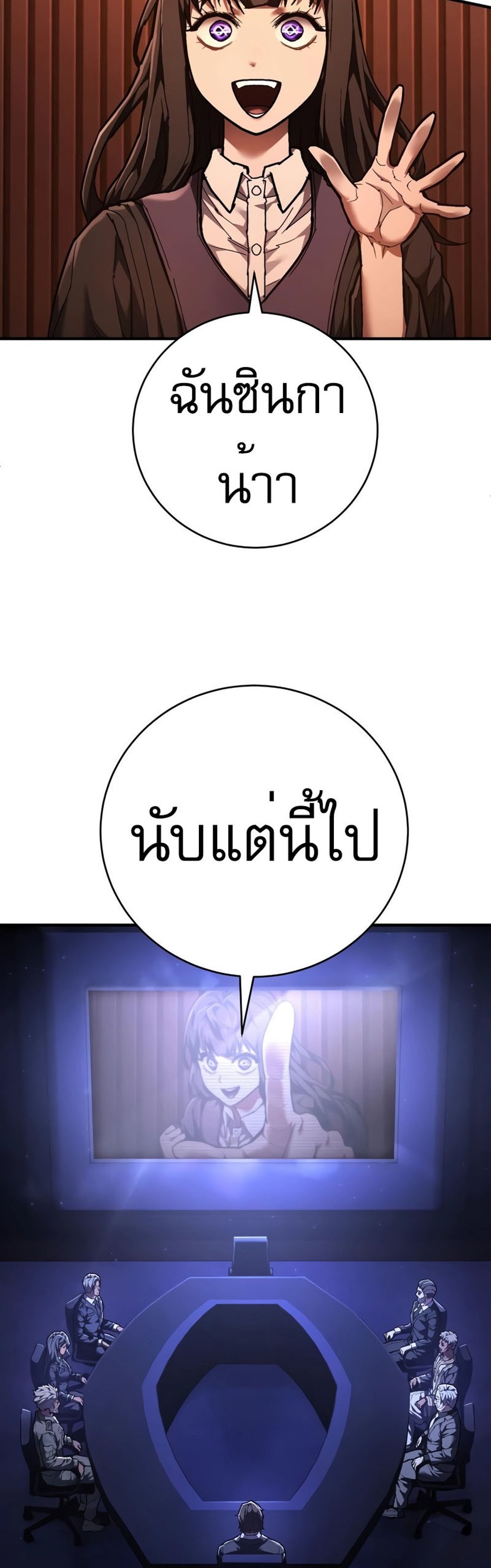 The Executioner แปลไทย