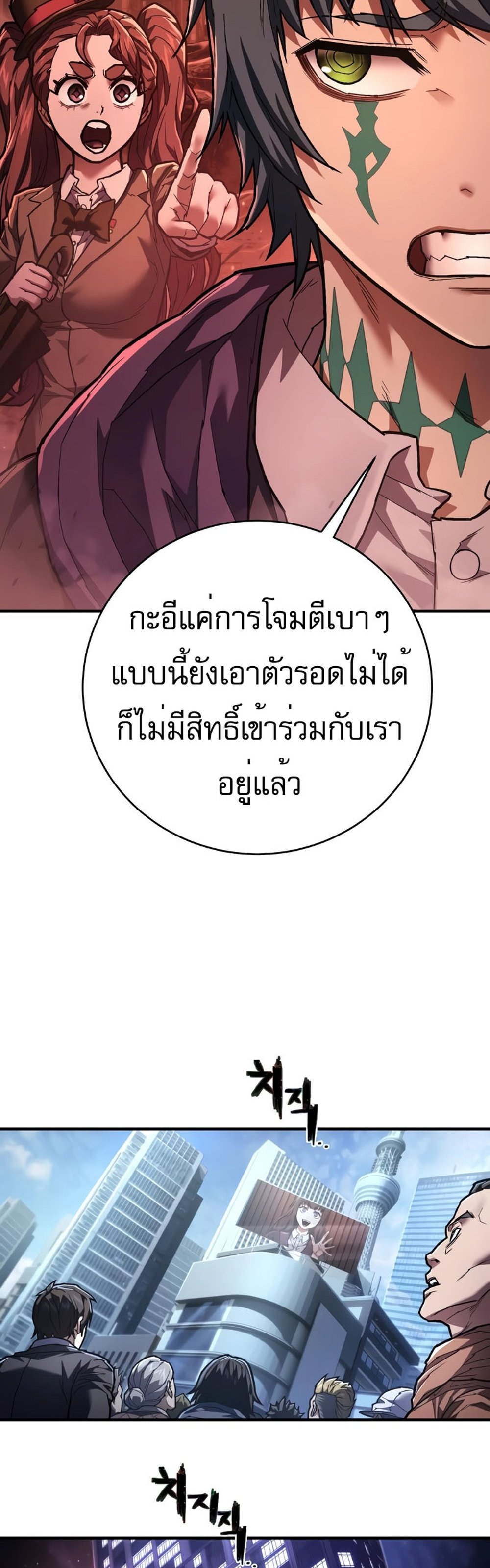 The Executioner แปลไทย