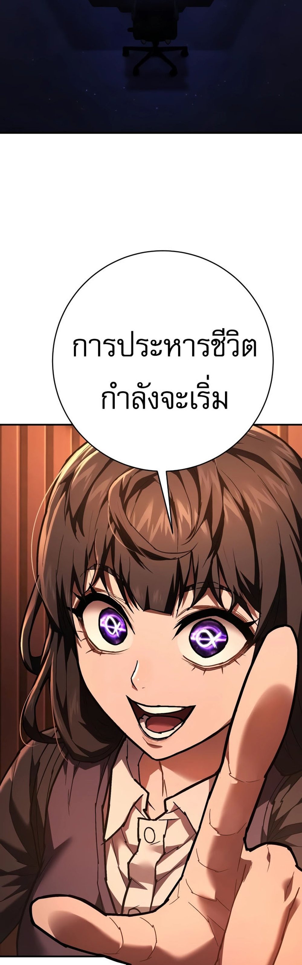 The Executioner แปลไทย