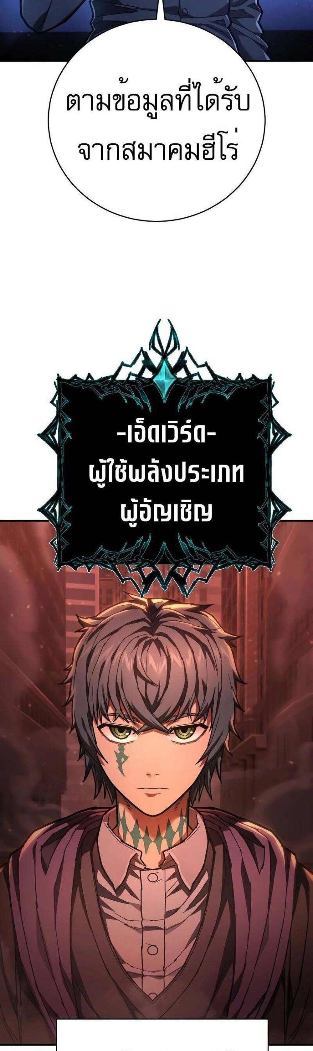 The Executioner แปลไทย