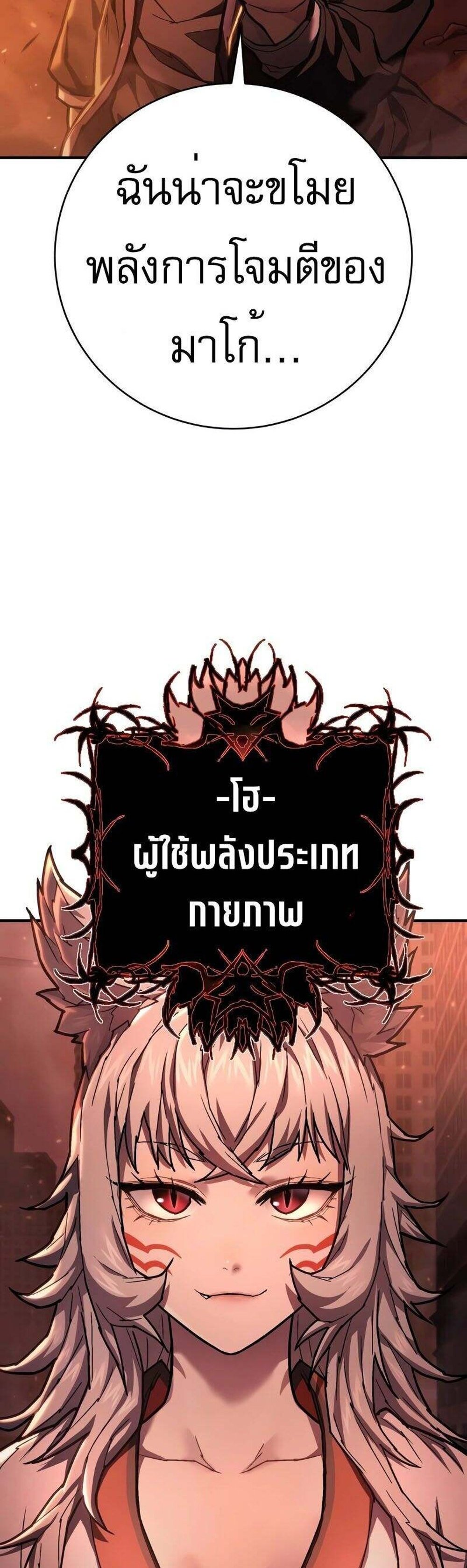 The Executioner แปลไทย