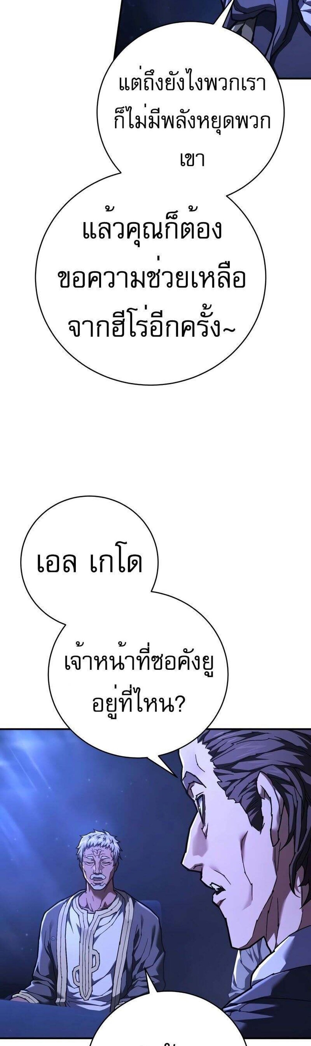 The Executioner แปลไทย