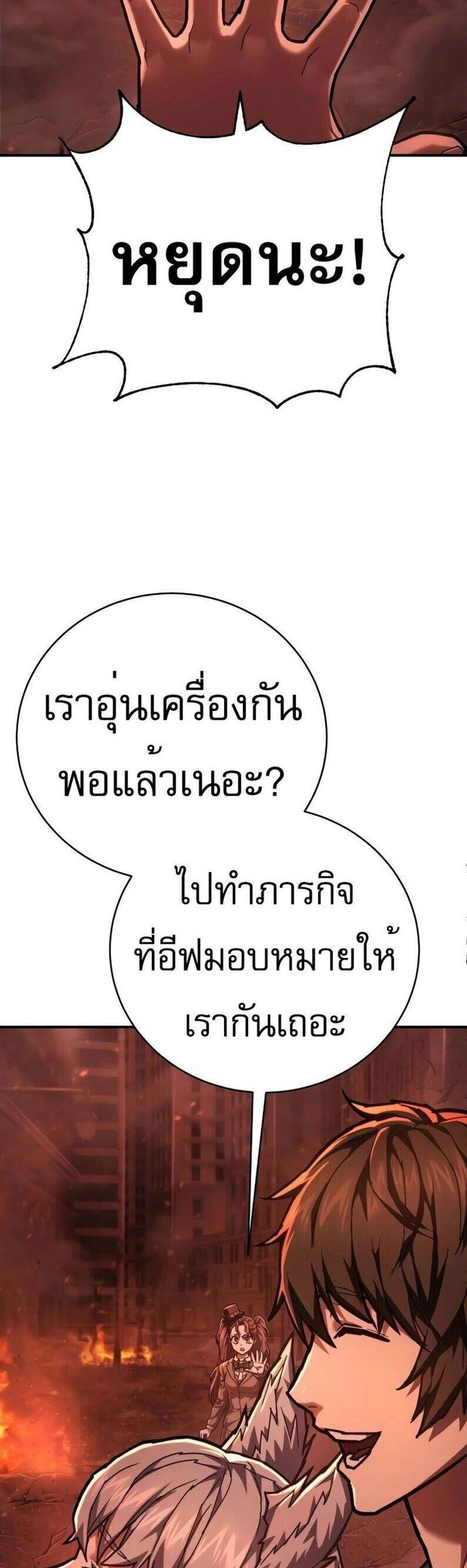 The Executioner แปลไทย