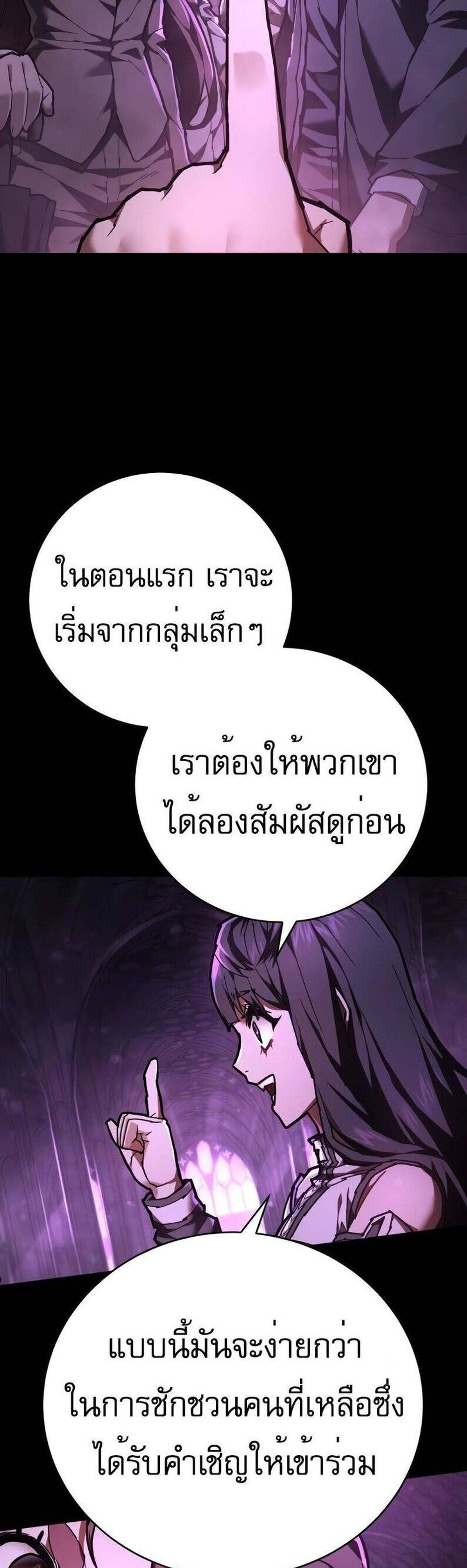 The Executioner แปลไทย