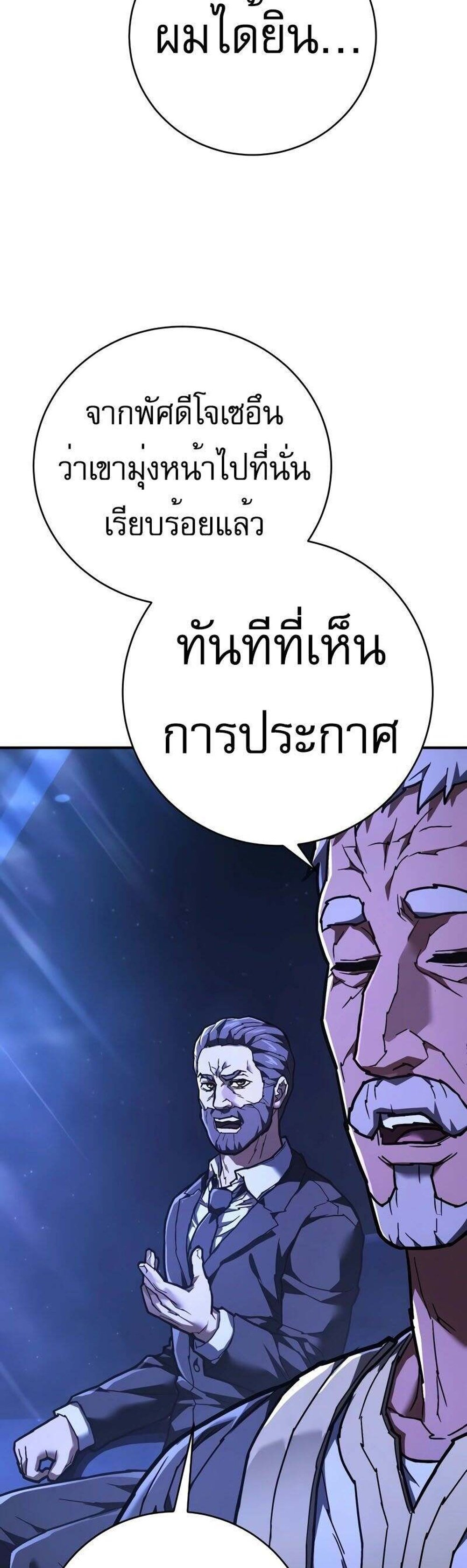 The Executioner แปลไทย