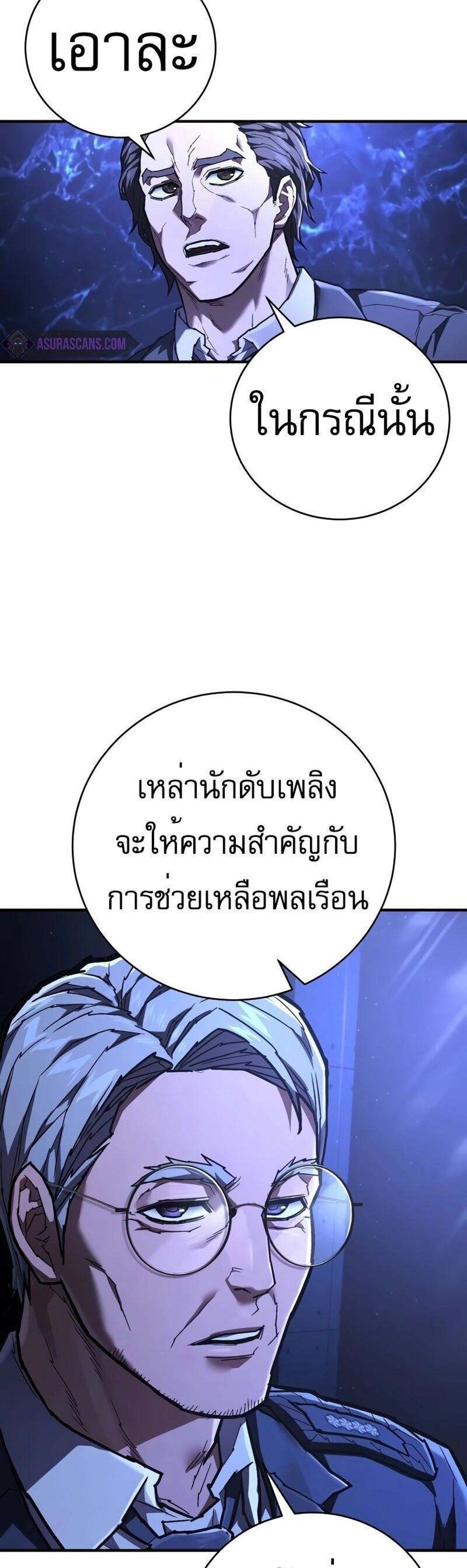 The Executioner แปลไทย