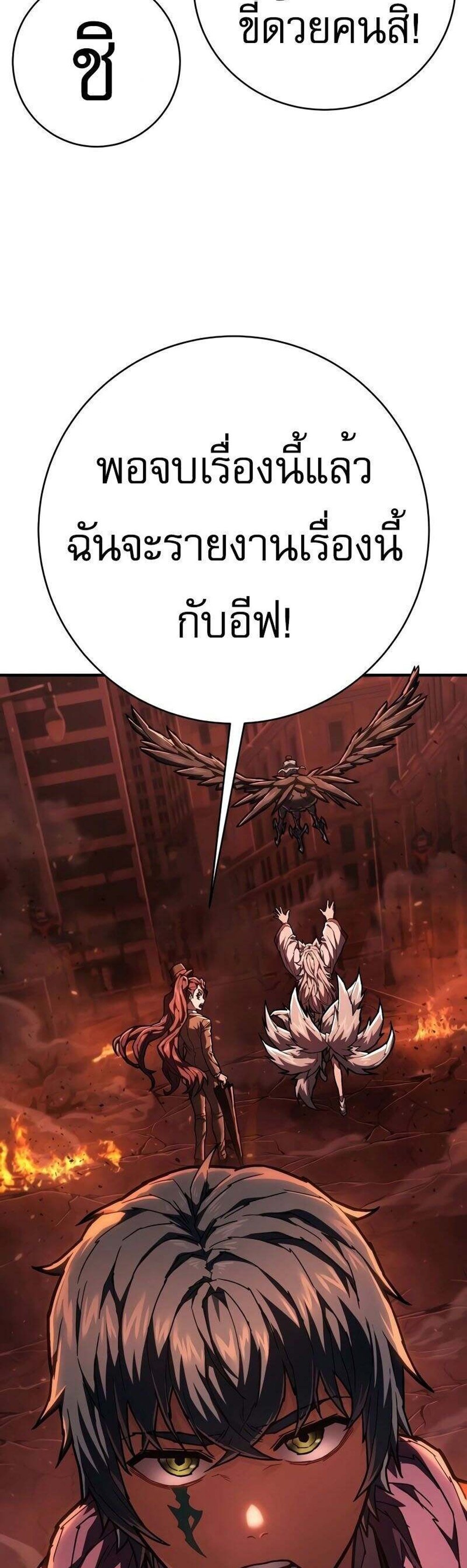 The Executioner แปลไทย