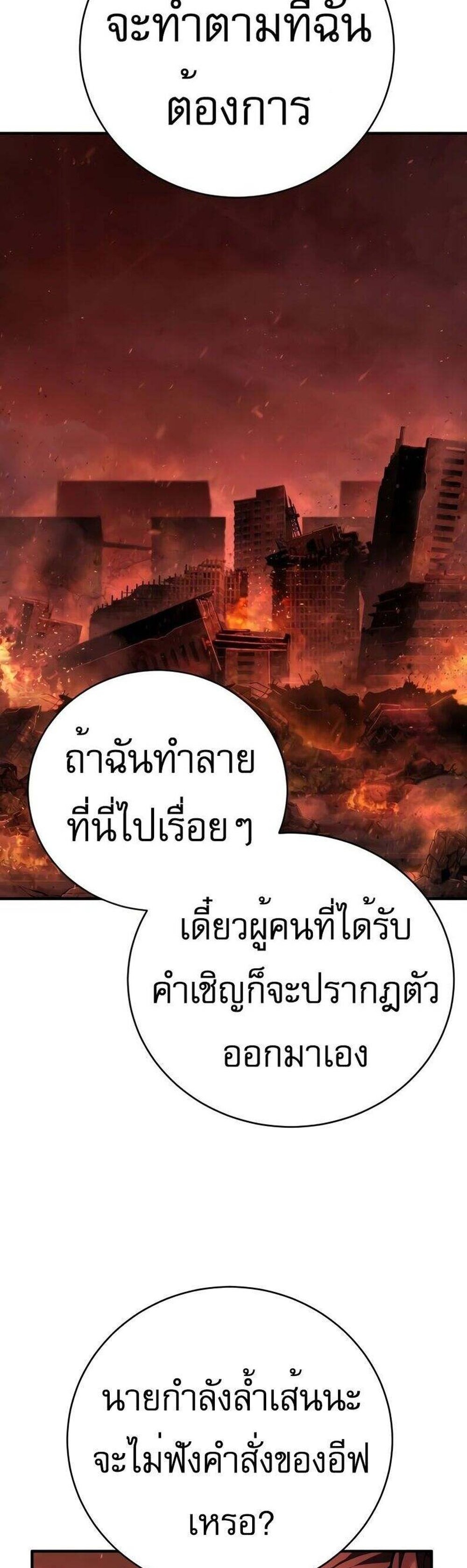 The Executioner แปลไทย