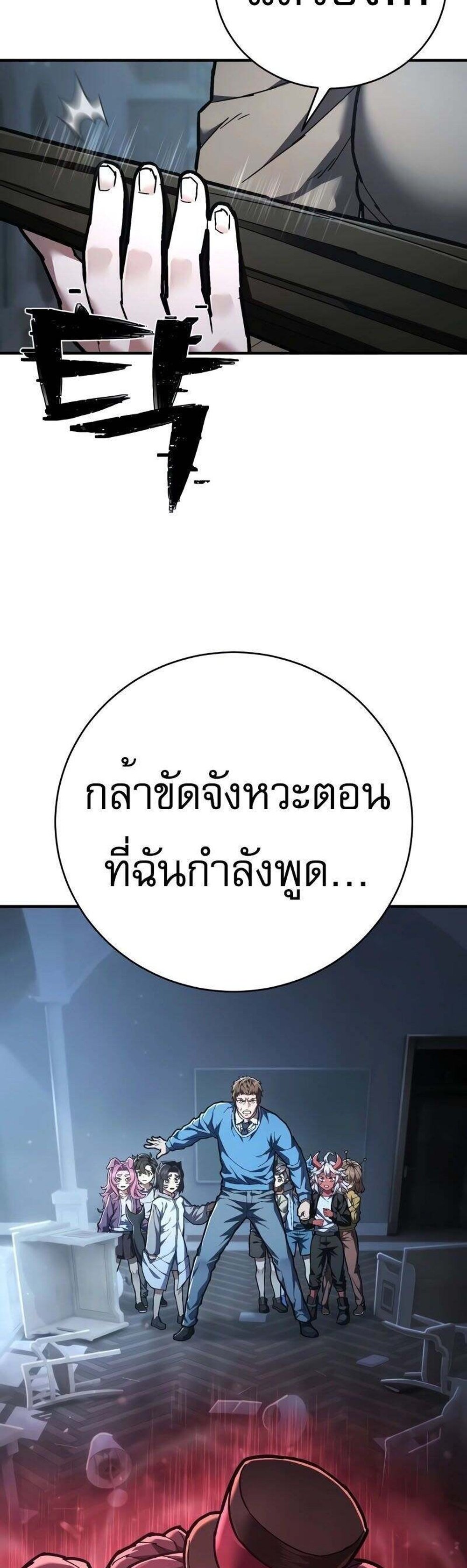 The Executioner แปลไทย