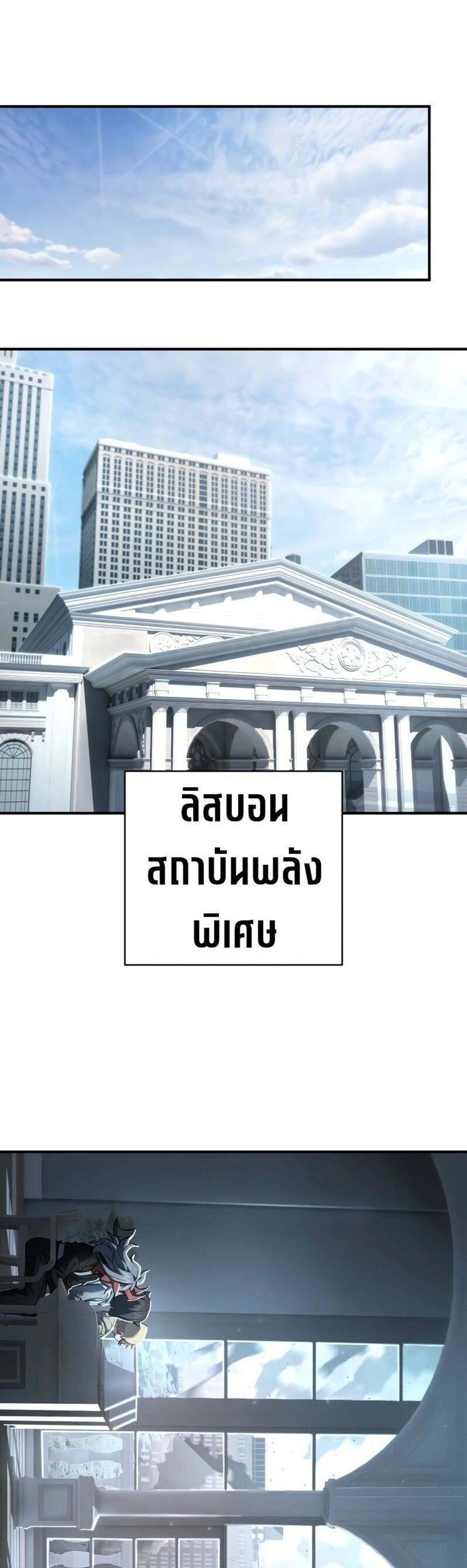 The Executioner แปลไทย