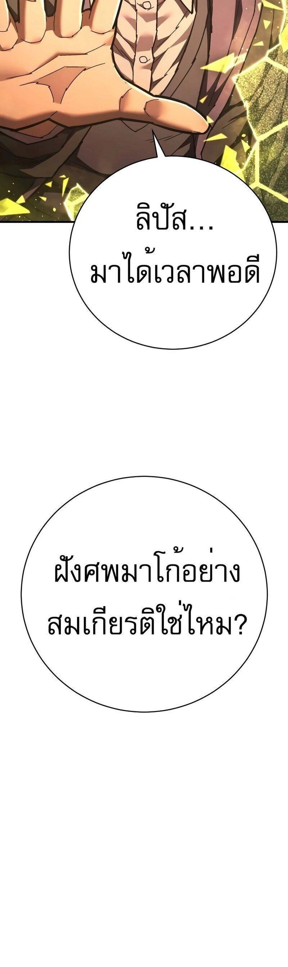 The Executioner แปลไทย